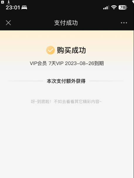 点击查看原图 QQ截图20230820235713.png