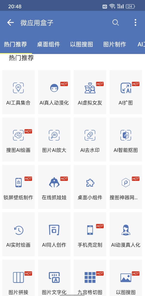 搜图神器APP 全网各平台图片搜索，尤其还有你们心心念的P站哦。