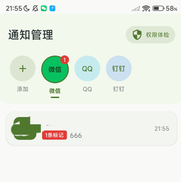 防撤回消息app 支持微信钉钉QQ